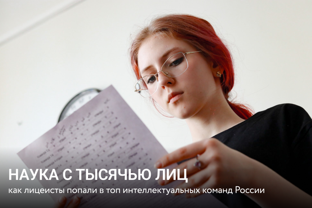 Наука с тысячью лиц: как прошло самое масштабное научное событие Лицея